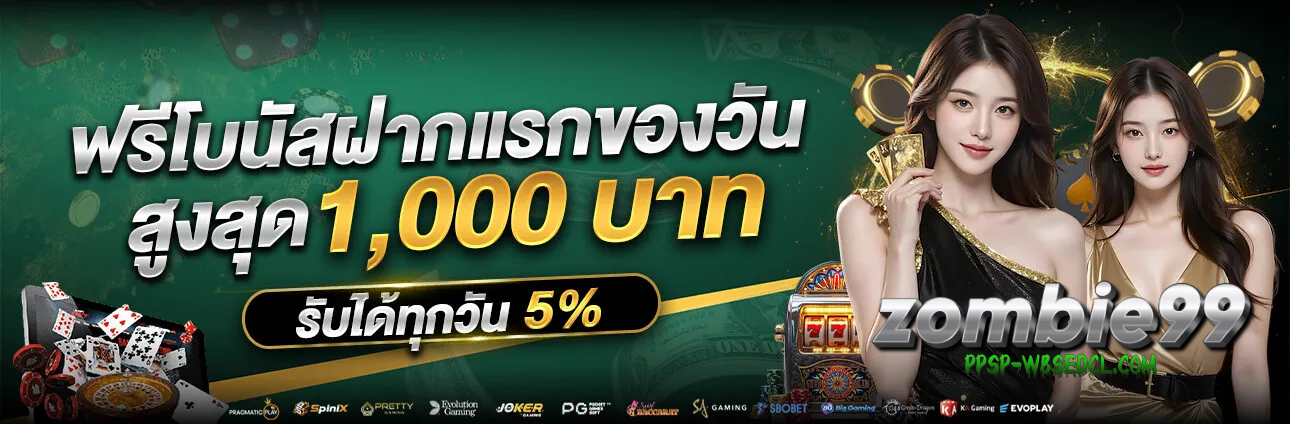 zombie99 ทาง เข้า